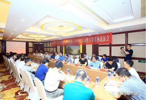 国家重点研发计划“智能机器人”重点专项项目启动会在哈尔滨召开