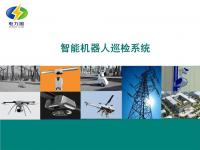 智能巡检机器人的5处应用