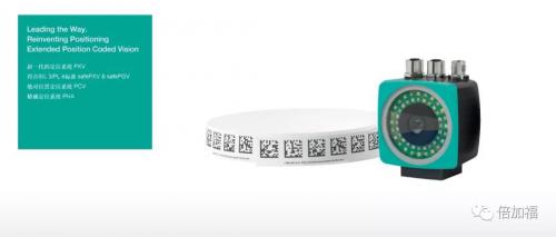 升级发布 | 倍加福推出新一代的定位系统 PXV，定位导航全在行！