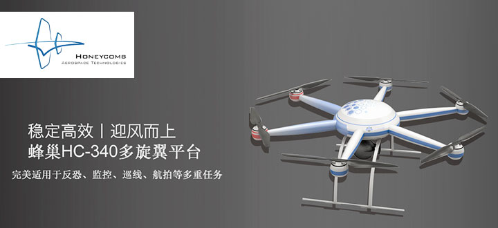 蜂巢航宇科技（北京）有限公司