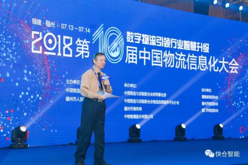 快仓亮相物流信息化大会 “超级机器人旗舰仓”获奖