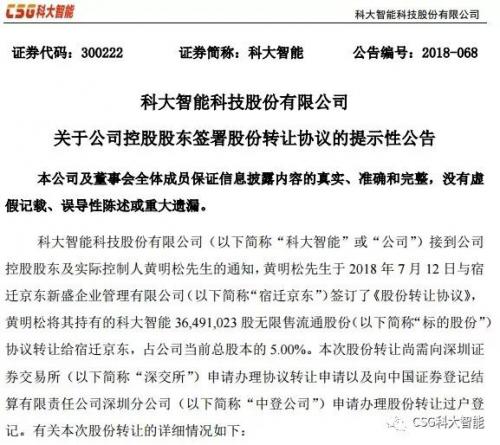 重磅消息！CSG科大智能获京东入股并确立战略合作关系