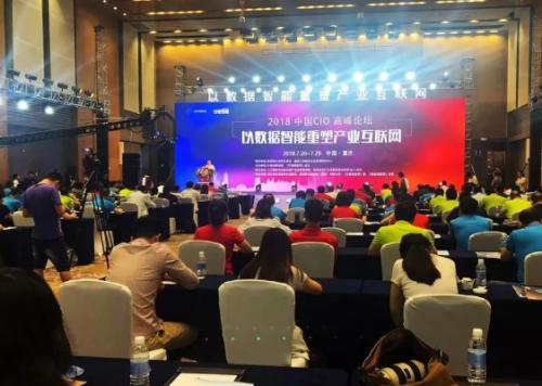 亮相2018CIO高峰论坛，京东物流详解“区块链+物流”四大关键应用