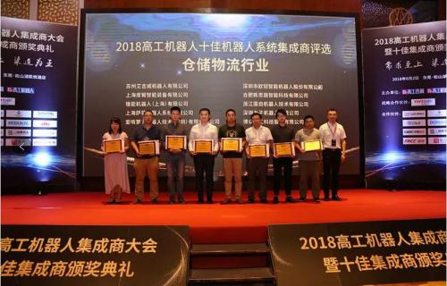 国自机器人荣获仓储物流行业十佳系统集成商称号