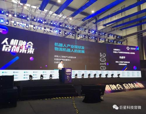 仇建平董事长出席杭州机器人产业发展大会并发表主题演讲