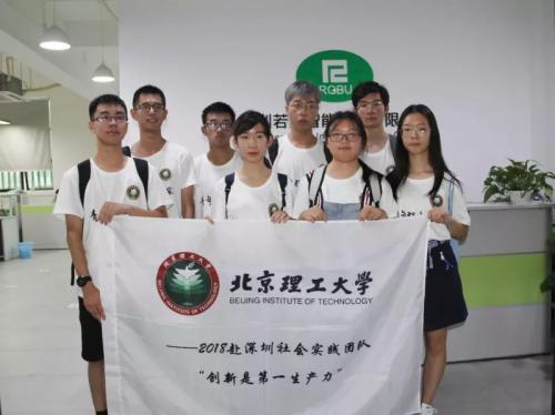 北京理工大学社会实践团赴若步智能参观学习