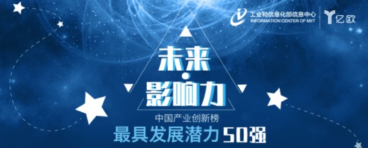 “未来·影响力”中国产业创新榜－马路创新榜上有名