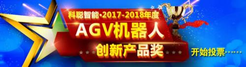 科钛：手指动一动，一起给国内首台室内外混合导航牵引车投票吧！