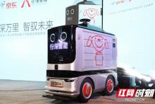 京东配送机器人——超影800C长沙开跑 未来这些地方能看到它