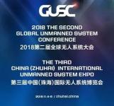 2018第二届全球无人系统大会将于11月在珠海举行 业界“大咖”探讨行业前沿发展