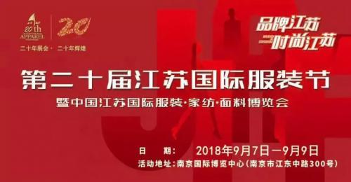 亮相国际服装展，艾吉威带您走进智造时代！