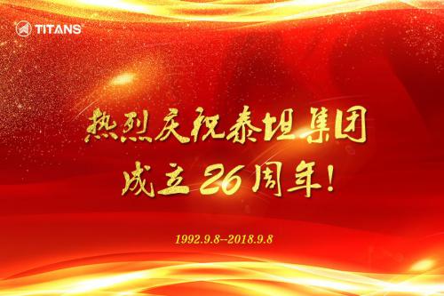 热烈庆祝泰坦集团成立26周年！