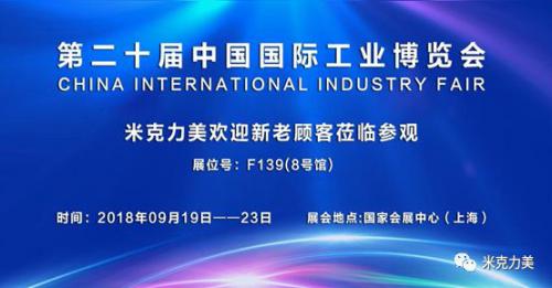 米克力美AGV亮相第二十届上海工博会