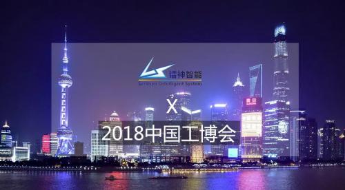 镭神智能将携最新成果华丽亮相2018中国工博会