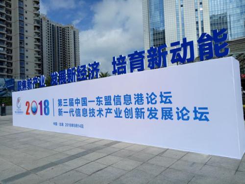 第三届中国—东盟信息港论坛开幕 擎朗机器人引瞩目