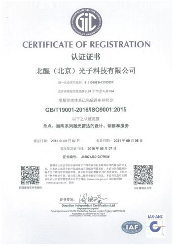 荣获ISO9001质量管理体系认证，北醒激光雷达继续向车规批量生产迈进