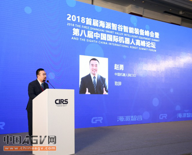 智时代 连未来  ——机器人网CEO赵勇在2018首届海派智谷智能装备峰会上致辞