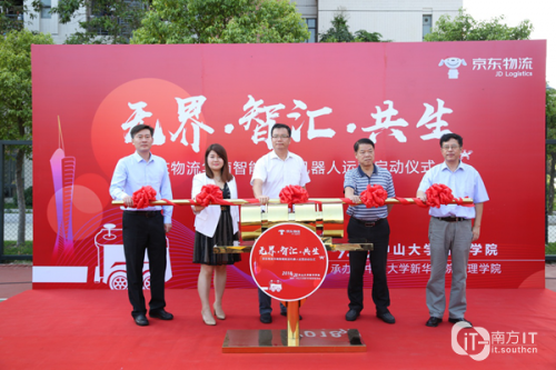 京东物流全面智能化 配送机器人广东省“首跑”