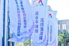 2018年天津双创周圆满落幕，几大亮点回顾 ↓
