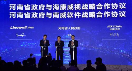 海康威视与河南省人民政府签订战略合作协议