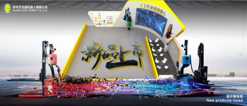 艾吉威新品即将闪耀CeMAT ASIA-2018