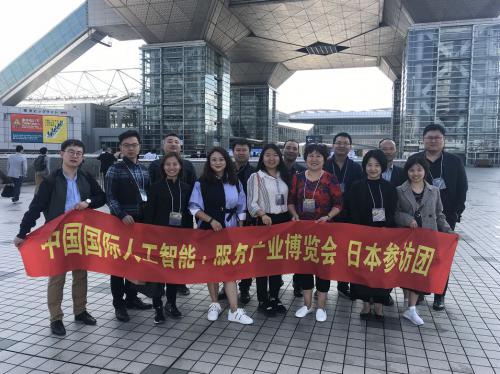 Ai+Expo人工智能展日本参访团受邀赴日参观考察