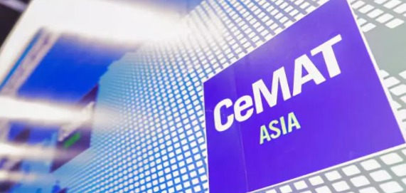 同毅2018亚洲国际物流技术与运输系统展会CeMAT ASIA邀请函