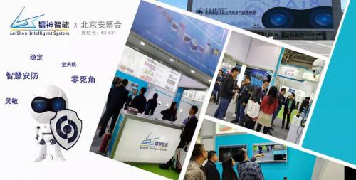 赋能智慧安防 | 镭神智能实力闪耀北京安博会