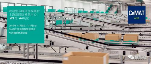 展会预告 | 2018 CeMAT ASIA 倍加福期待与您相会 !