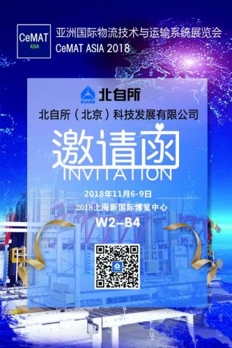 北自所与您相约CeMAT ASIA 2018