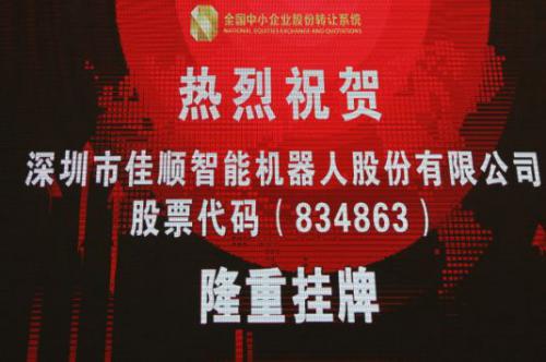 佳顺智能与高交会的邂逅