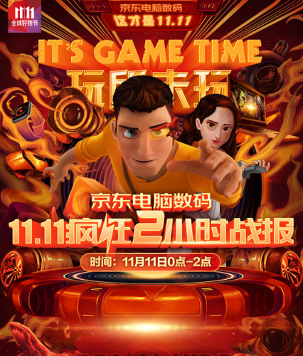 智能机器人销额是去年同期的3倍 京东11.11前2小时数据出炉