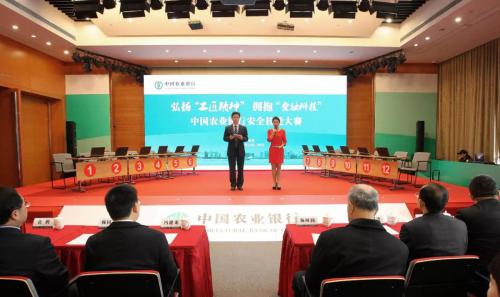海康威视助力中国农业银行安全技能大赛