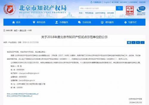 快讯 | 速感科技获“2018年度北京市知识产权试点示范单位”资质认定