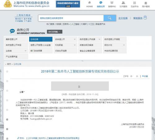 科大智能入选“2018年上海市人工智能创新发展专项”名单