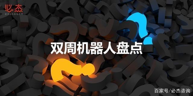 双周机器人行业盘点：2018年上半年仓储机器人出货超7000台