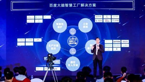 百度大脑行业创新论坛走进苏州 首发智慧工厂解决方案