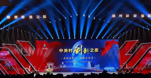 旷视科技印奇：燃烧梦想 传递创新之火，为中关村健康工作50年！