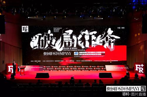 “破局 • 狂奔 ” | Geek+CEO郑勇出席2019Fast Company快公司大会
