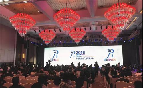 “融合发展、深化应用”—— 2018中国机器人产业发展大会开幕