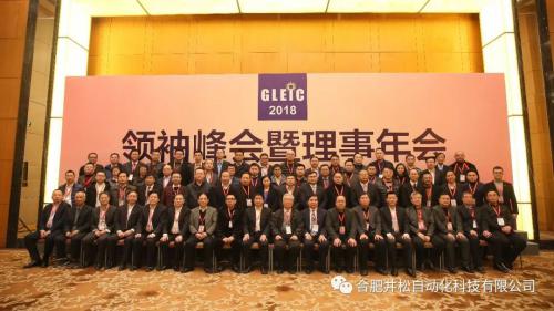 井松科技年底参加行业盛会总结