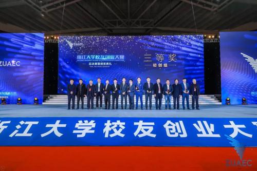 科钛机器人喜获2018浙江大学校友创业大赛三等奖