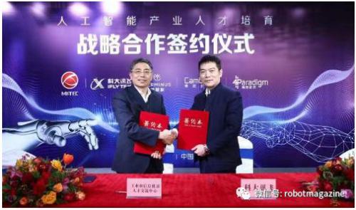 工信部联合科大讯飞推动人工智能产业人才发展