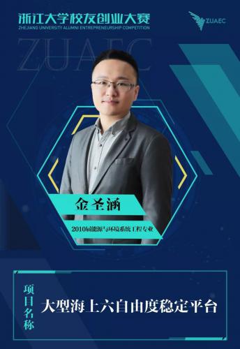 国辰正域喜获浙大校友创业大赛全球总决赛季军