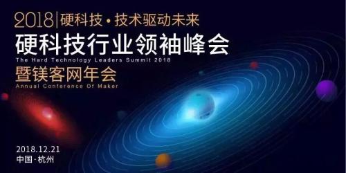 喜报 | 速感科技入选2018硬科技行业领袖企业100强榜单