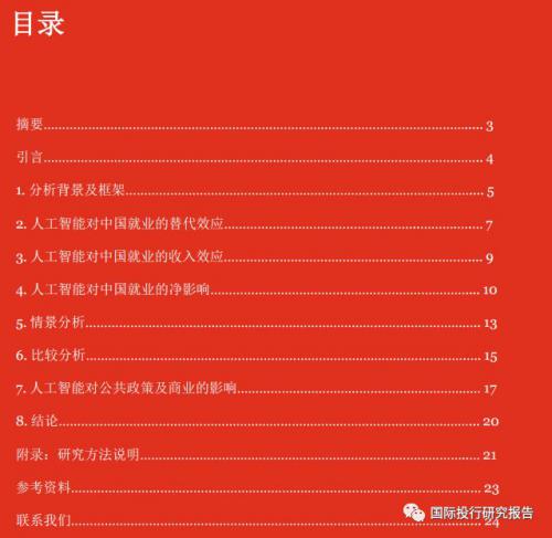 普华永道：人工智能及相关技术在未来20年将取代中国现有约26%的工作岗位
