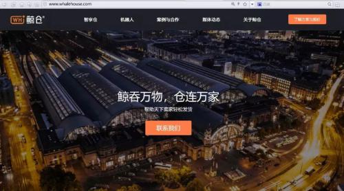 建设“智能共享仓”，「鲸仓科技」获7500万元B+轮投资