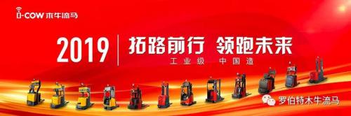“拓路前行 领跑未来”-木牛流马2019新年会圆满落幕