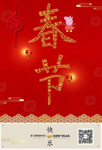 博众猪年祝福已“配齐”，快来查收吧！