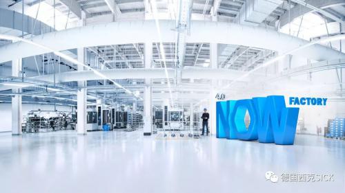 4.0 NOW Factory 闪亮登场，体验智能与创新——SICK全球媒体发布会